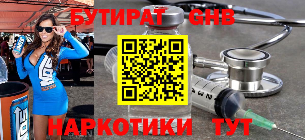 Красноярск  БУТИРАТ GHB  Вход с VPN 