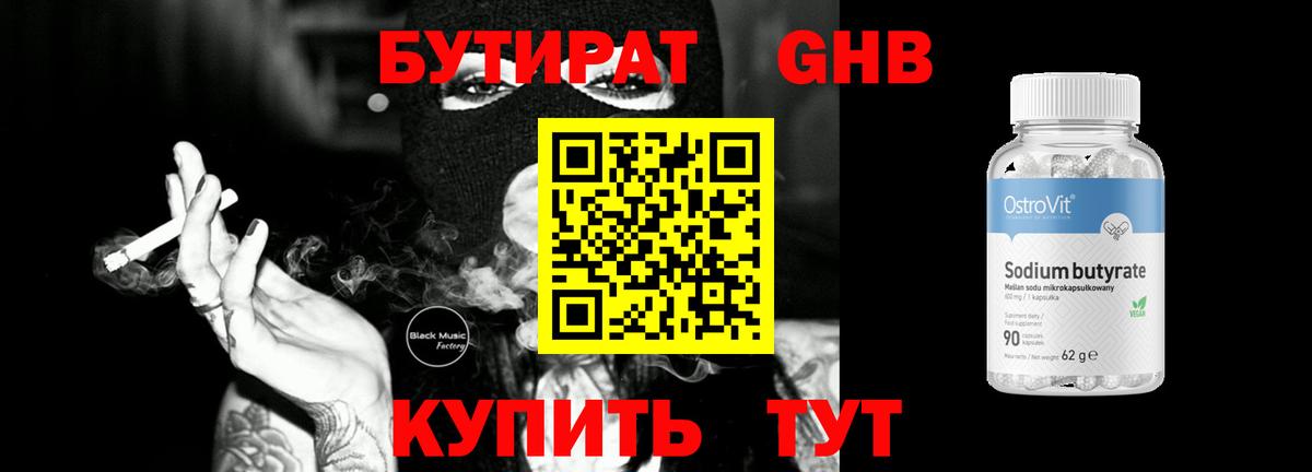 Бутират бутандиол Красноярск