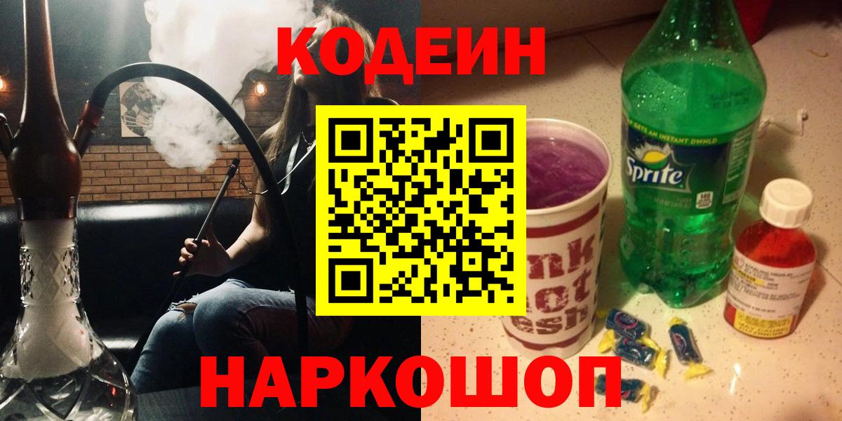 Кодеиновый сироп Lean напиток Lean (лин) Красноярск