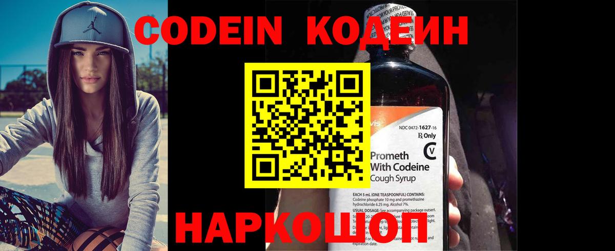 Красноярск  Кодеиновый сироп Lean Purple Drank  Вход с VPN 