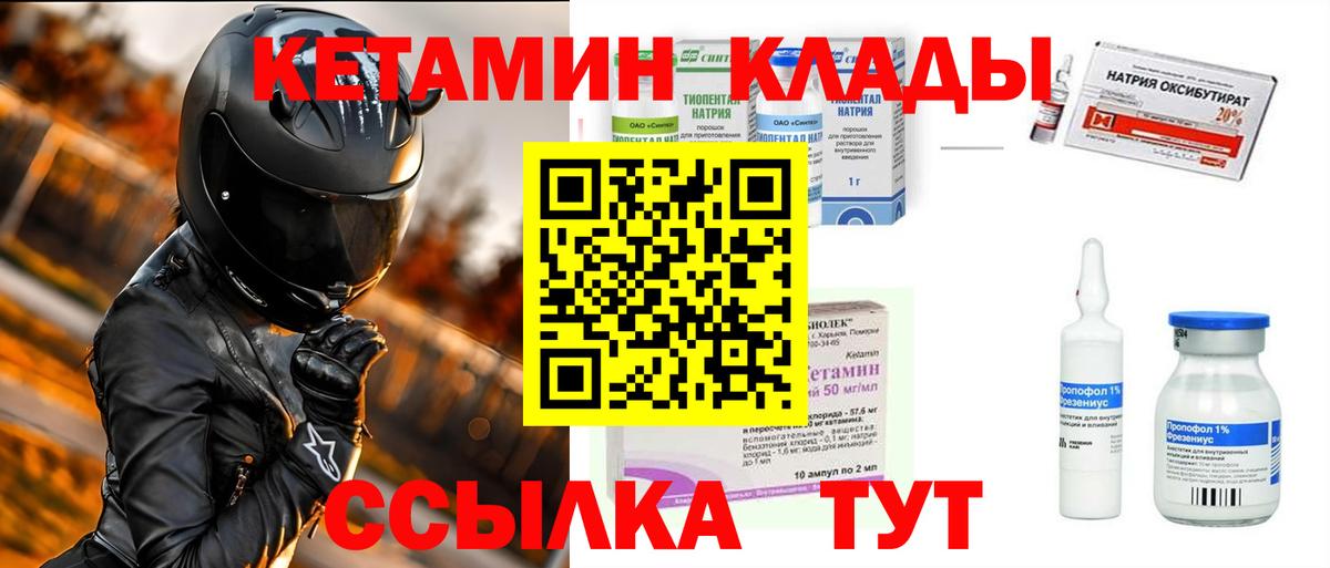 Кетамин ketamine  Вход с VPN  Красноярск 