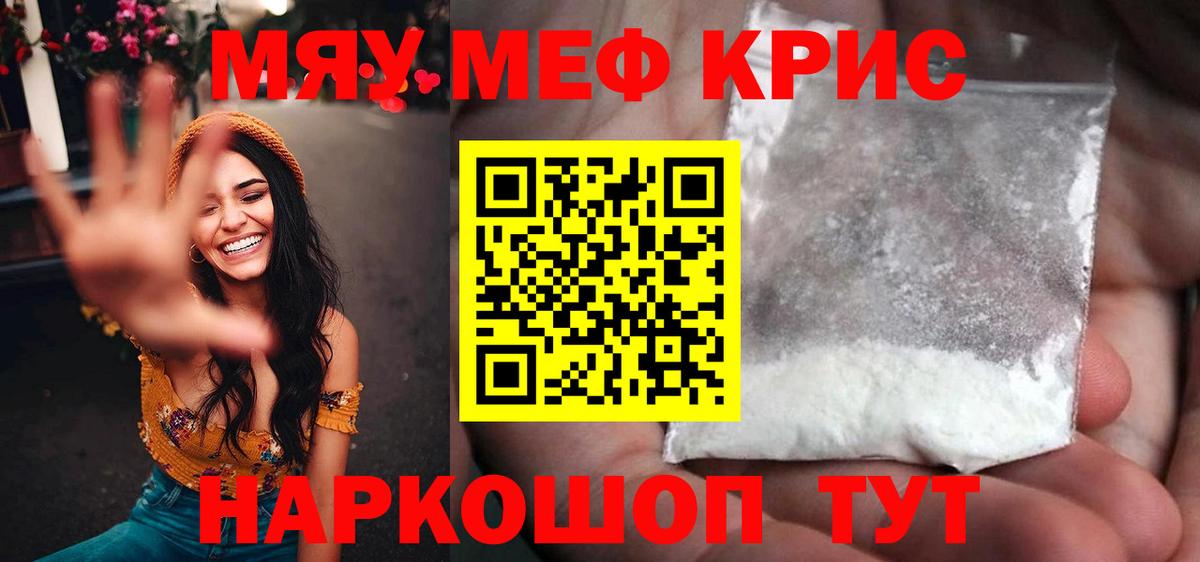Меф мяу мяу кристаллы Красноярск