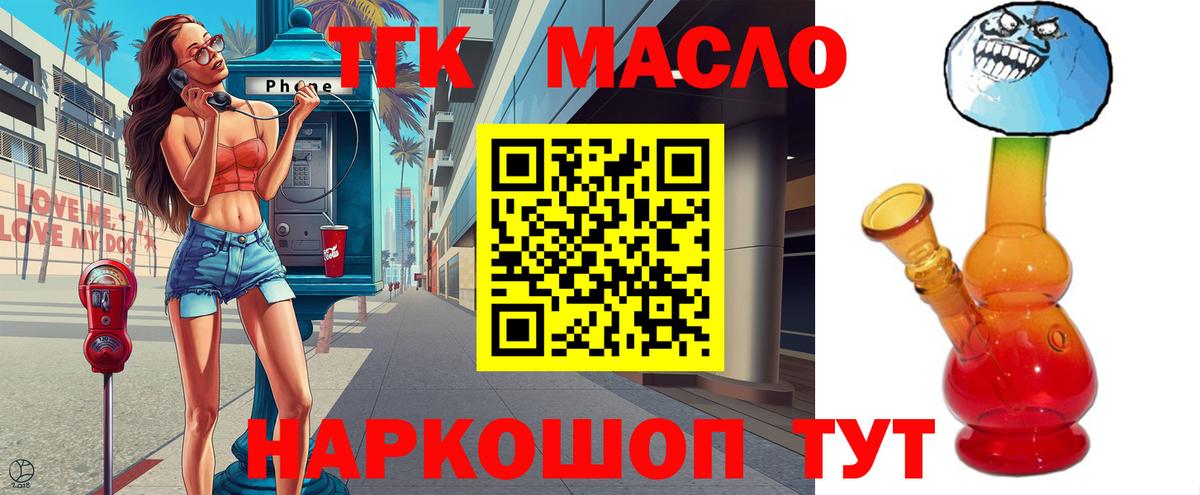 Дистиллят ТГК гашишное масло  Вход с VPN  Красноярск  ТГК концентрат 