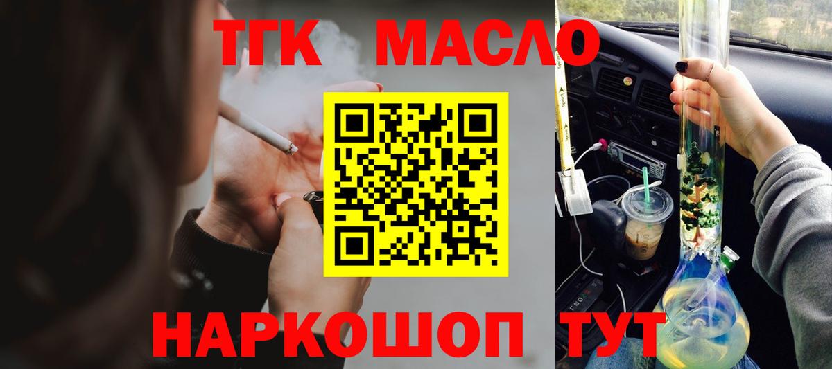 ТГК гашишное масло Красноярск